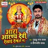 About Aara Aairan Devi Dekhai Deta Ho Na Song